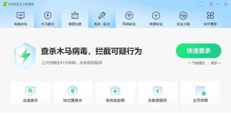 当前最佳杀毒软件是什么（探索现在市场上最好的杀毒软件以保护您的电脑安全）