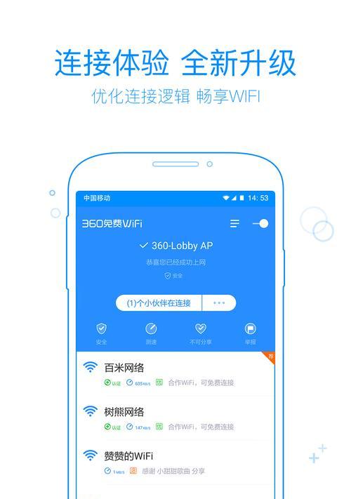 手机蹭wifi，最好的软件是什么（探索手机wifi共享软件的优劣）