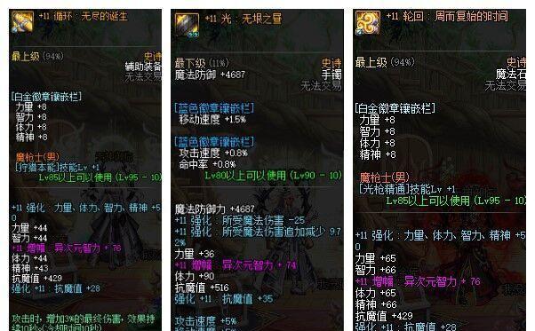 揭秘DNF称号宝珠的装备之谜（探寻DNF称号宝珠的装备种类与用途）
