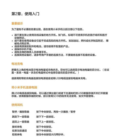 手机刷机教程（轻松get手机刷机技巧）