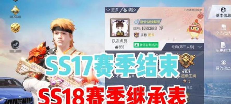 《和平精英赛季即将结束，新时代即将到来》（-和平精英）