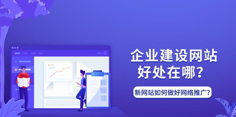 企业建设网站的申请注册流程与要求（助您顺利申请注册一个企业建设网站）