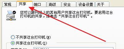 如何使用台式电脑共享打印机（实现无线打印的便捷方法）