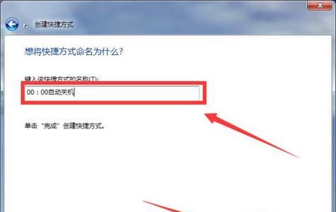 如何设置Win7系统自动关机（简单教程帮助您轻松完成自动关机设置）