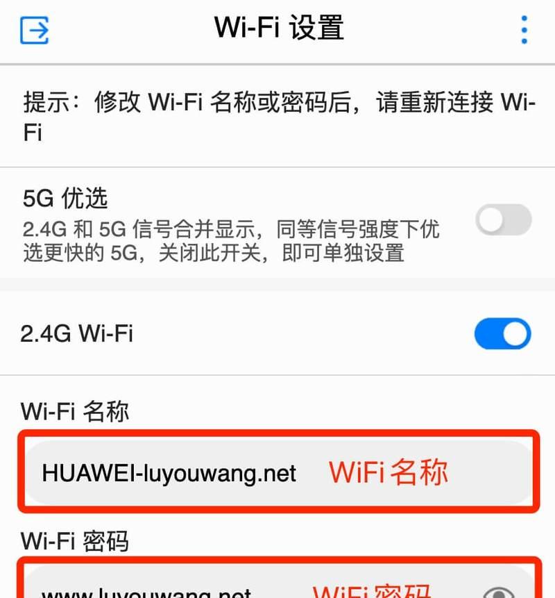 如何修改WiFi密码（简单快速的修改WiFi密码教程）
