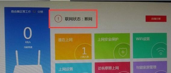 路由器已连接但无法上网的原因及解决方法（排查网络故障）