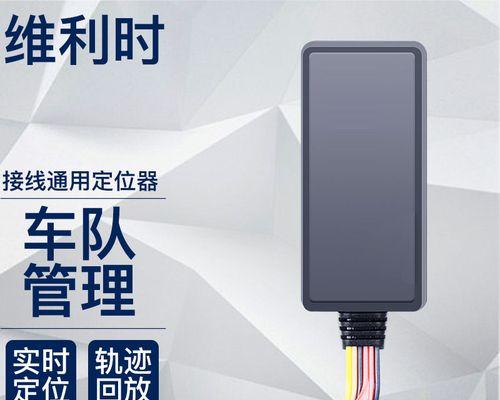 北斗GPS车载定位终端（高精度定位引领智能出行时代）