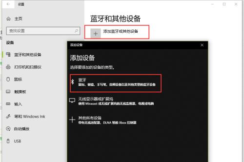 Win10蓝牙开启步骤详解（轻松连接外部设备）