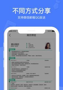 免费简历写作软件APP推荐（提升求职竞争力）