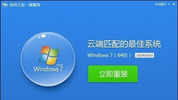 小白也能轻松搞定一键重装系统（详细步骤让你省心又省力）