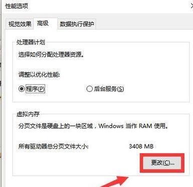 优化Win108GB内存虚拟内存的最佳设置方法（如何调整虚拟内存以提升Win10系统性能）