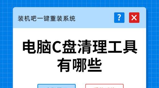 电脑C盘清理彻底方法大揭秘（15个高效清理C盘的技巧）
