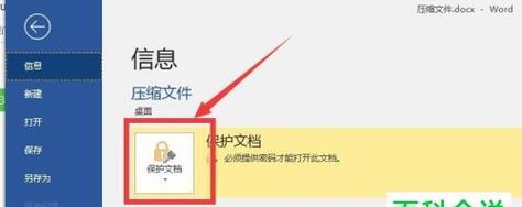 文档加密技术及应用（保护信息安全的加密方法与实践）