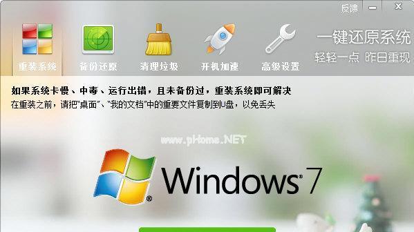 Win7开机按F2一键恢复图教程（使用F2按键快速恢复Win7系统）