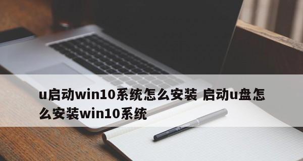 新手第一次使用U盘安装系统的步骤与技巧