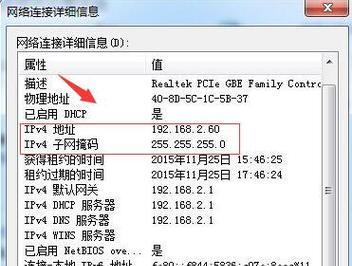 电脑本地IP地址查询方法详解（掌握IP地址查询技巧）