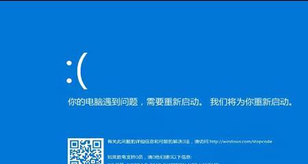 解读Win10开机蓝屏错误代码（深入探索Win10开机蓝屏错误）