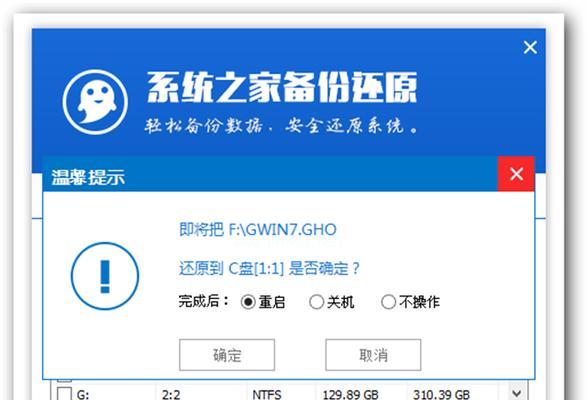 使用U盘重装Win7系统教程（轻松实现系统重装）