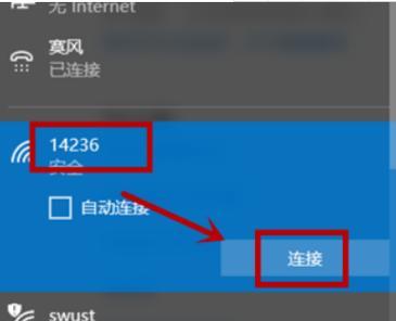 台式机如何连接无线网络（以图文教程详细演示）
