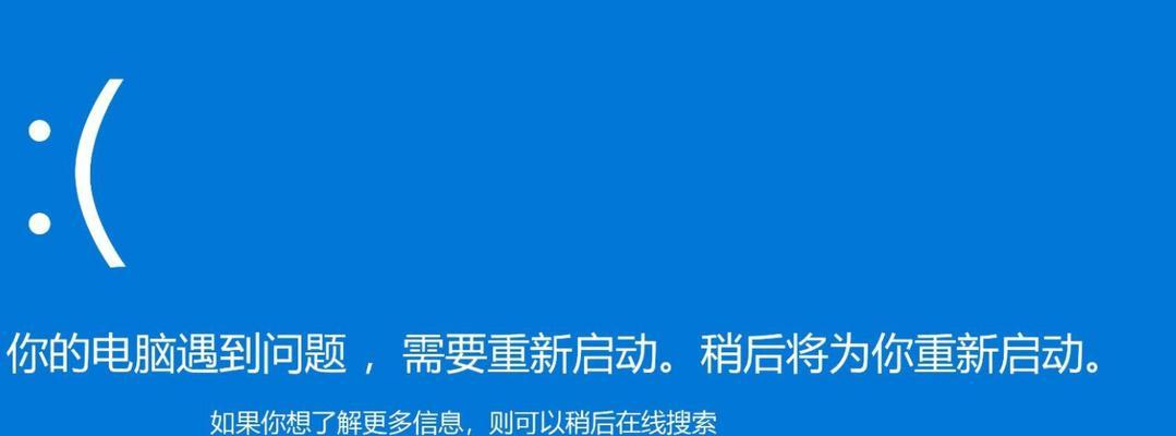 Win10系统蓝屏问题解决方法大揭秘（彻底摆脱Win10系统蓝屏困扰）