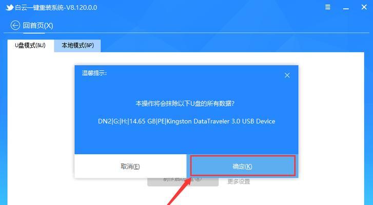 新手第一次使用U盘安装系统的完整步骤（详细指导和注意事项）