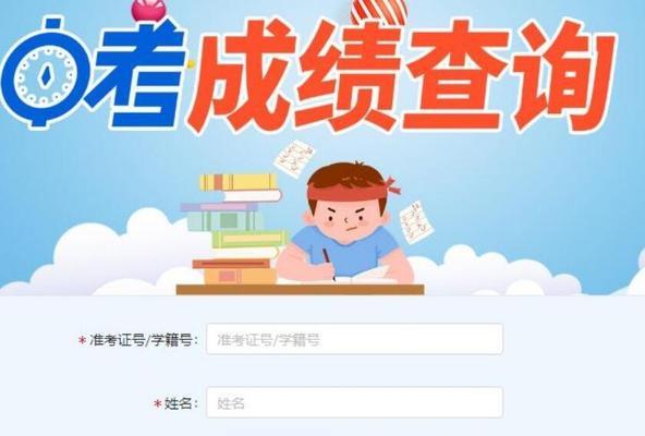 了解学生成绩查询入口网站，轻松掌握学习进展（便捷查询成绩）