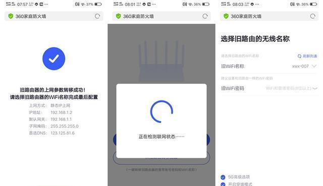 如何关闭手机360家庭防火墙提醒（简单步骤解决烦人的提醒）
