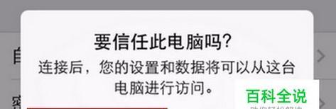 为什么我的苹果手机无法连接电脑（解决连接问题的实用方法）