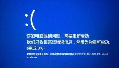 电脑蓝屏收集错误信息怎么办？