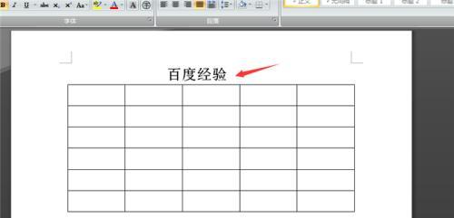 如何调整Word表格的高和宽（掌握技巧）