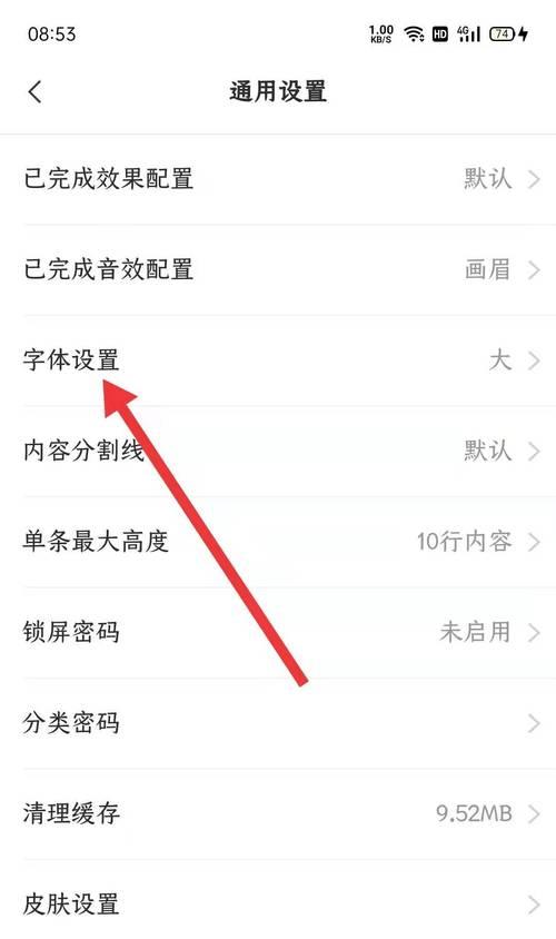手机字体大小调节技巧（轻松解决字体大小不合适的问题）