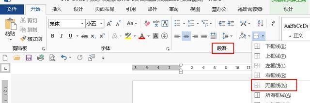Word中删除页眉横线的快捷键及方法（如何快速）