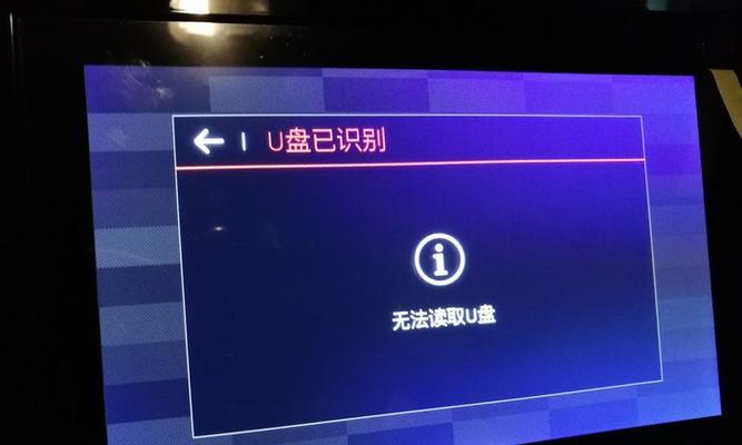 U盘坏了电脑识别不了怎么修复数据（教你如何用简单方法解决U盘数据修复问题）