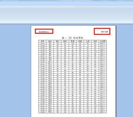 表格页脚设置（教你轻松实现自定义表格页脚）