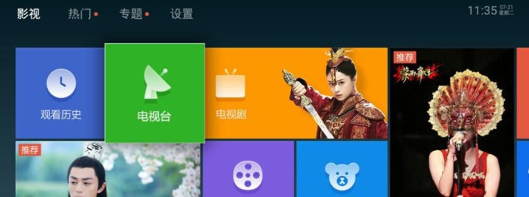 如何使用网络电视观看精彩节目（一步步教你连接网络电视）