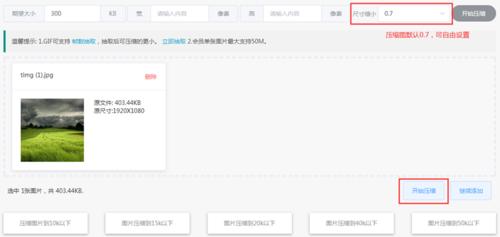 如何以免费手机压缩照片大小kb（简易的步骤和工具）