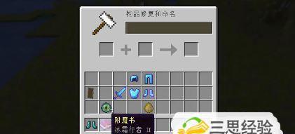 如何在我的世界中使用附魔书为装备增加属性（附魔书）
