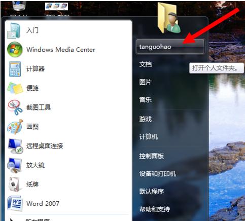 Win7系统的应用介绍（探寻Win7系统在哪里打开）