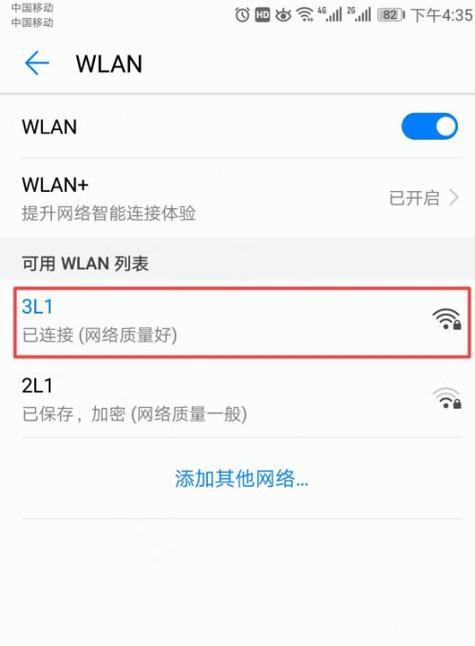 手机无法连接wifi解决方案（如何快速解决手机连接wifi失败问题）
