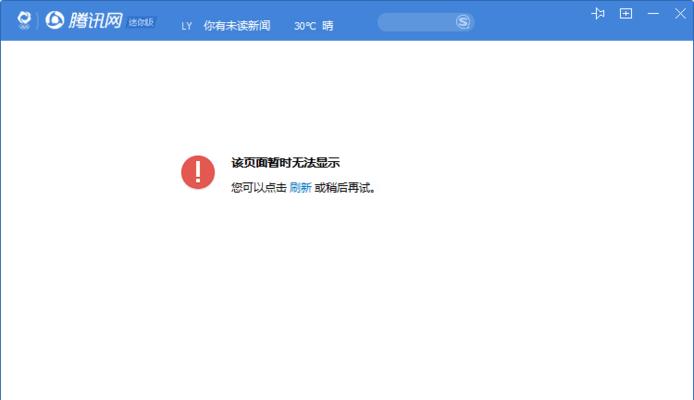 Win7连接不可用问题的解决方法（一步步教你解决Win7网络红叉问题）