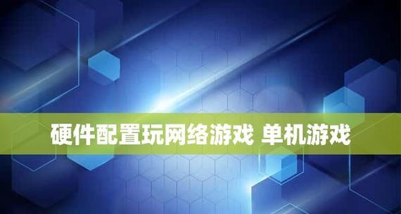 揭秘网络游戏排行榜第一名（这个游戏到底有何魅力）
