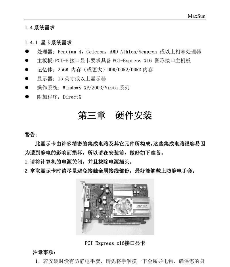 如何安装AMD显卡驱动（详细步骤教你安装AMD显卡驱动）