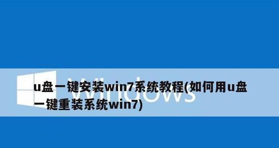 如何安装win7系统镜像（详细步骤教你安装win7系统镜像）