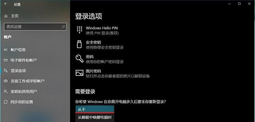 如何设置电脑屏幕锁屏密码（保护你的个人信息安全）