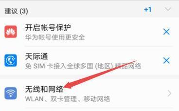 如何解决手机wifi网速慢的问题（提高手机连接wifi速度的方法和技巧）