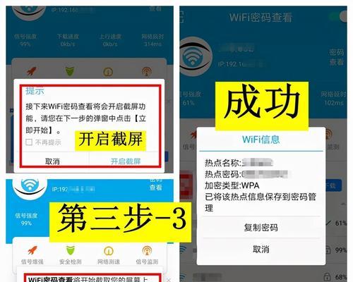 如何修改WiFi密码（详细步骤及注意事项）