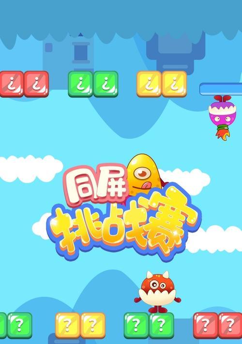 双人同屏对战游戏大盘点（畅玩经典游戏）