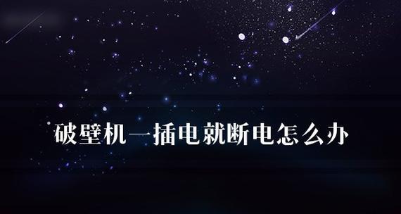 电脑插着电源却不充电，解决方法（如何解决电脑插电源无法充电问题）