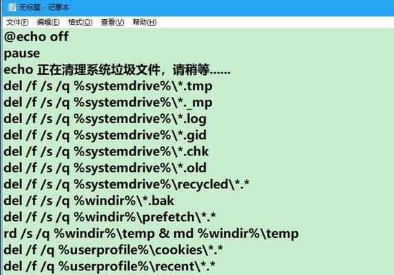 快速清理系统垃圾的一键批处理代码（使用批处理代码轻松清理系统垃圾）