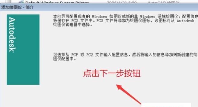 如何在办公室添加网络打印机（详细教程让你轻松上手）